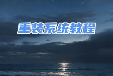从U盘启动系统教程（快速学习如何通过U盘启动XP系统并解决常见问题）
