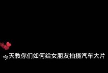 教你拍出逼真的电脑屏幕女朋友照片（用技巧打造逼真的虚拟恋人留念，）