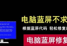 快速解决电脑蓝屏的方法（教你如何迅速排除电脑蓝屏问题）