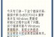 无电脑情况下如何去除错误代码（手动修复错误代码的方法和技巧）