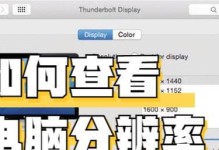 如何调整电脑屏幕分辨率？（简单教程及实用技巧）
