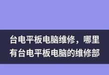 自己电脑刷机教程（详细步骤和注意事项，轻松掌握刷机技巧）