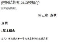 电脑表格查找制作教程（简单实用的电脑表格查找技巧，助您提高工作效率）