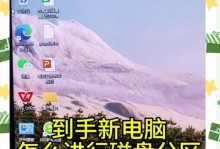 硬盘分区教程（从分区工具的选择到分区操作的步骤，轻松掌握硬盘分区技巧）