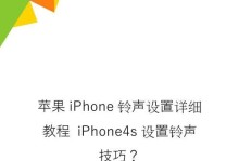 苹果手机和电脑铃声设置教程（简单操作教你个性化设定手机和电脑铃声）
