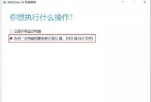 Win10安装教程（一步步教您如何在官网下载和安装Win10系统）
