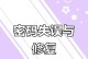 密码错误（密码错误的原因及解决方法）