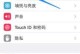 苹果手机更改时间,轻松掌握时区变换与个性化设置