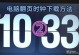 解决台式电脑系统时钟错误的方法（避免系统时钟错误，确保准确的时间显示）