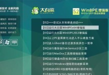 使用大白菜U盘装系统教程Win7（一键搞定，轻松安装系统）