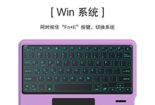 如何正确使用平板电脑无线键盘（简单易懂的操作教程，让您事半功倍）