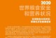 2020年，世界发生了怎样的变化？