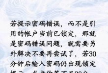 密码错误提示背后的安全保障机制（探究密码错误提示的重要性和应用场景）