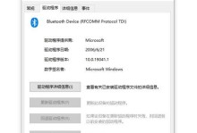解决电脑蓝牙设置配对密码错误的方法（快速排除电脑蓝牙连接问题的技巧与建议）