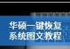 轻松学习云骑士刷电脑系统教程（以简单步骤打造高效系统）