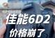 佳能6DMarkII的性能评测（探索佳能6DMarkII相机的创新功能及优势）