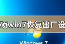 在线重装W7系统教程（简单操作，省时省力，让你的电脑焕然一新）