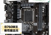 技嘉主板BIOS教程（轻松操作，一键优化，全面解析技嘉主板BIOS设置）