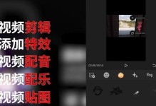 电脑剪映背景添加教程（学会电脑剪映背景添加技巧，为你的视频增添魅力）