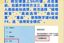 如何进入安全模式（轻松解决系统问题，快速进入安全模式）