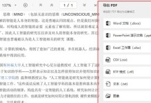 使用Word批量转PDF的简便方法（快速转换多个Word文档为PDF格式）