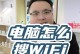 探究电脑Wi-Fi总是密码错误的原因及解决方法（解决电脑Wi-Fi密码错误的常见问题和解决方案）