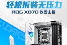 华硕装机教程完整版（探索华硕装机教程，从零开始构建你的梦想电脑）