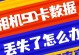 恢复以SD卡分区后的数据丢失问题（简单教程帮你解决SD卡分区带来的数据丢失困扰）
