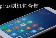 小米5s特别版（小米5s特别版为用户带来更出色的使用体验）