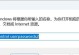 密码错误的电脑开机困扰（解密密码保护的开机过程）