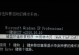 戴尔电脑开机硬盘引导错误解决办法（戴尔电脑硬盘引导错误的原因及解决方法）