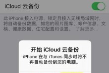 从iCloud恢复出厂设置的完全指南（教你如何恢复出厂设置，并避免数据丢失和设置混乱的困扰）