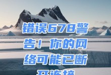 解决电脑连宽带720错误的方法（遇到宽带720错误？快来学习如何解决吧！）