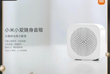 小米智能音响（以小米智能音响怎么样为例，探讨智能音响的功能和优势）