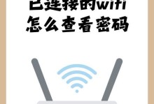 重新设置WiFi密码的操作指南（简单步骤帮您快速修改WiFi密码）