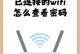重新设置WiFi密码的操作指南（简单步骤帮您快速修改WiFi密码）