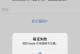 电脑密码策略指令错误解决方法（强密码设置及修改步骤）