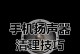 手机没声音？轻松恢复的一键方法（解决手机静音问题的有效技巧）