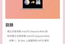 苹果电脑分区安装教程（详细指南，让你轻松安装苹果电脑分区）
