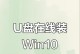 使用U盘安装Windows10系统的详细教程（利用U盘轻松完成Windows10系统安装，一步到位！）