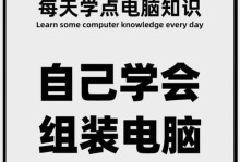 电脑操作入门指南（从零基础到熟练掌握，轻松上手电脑操作）