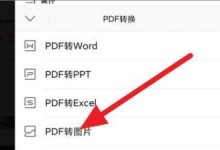 手机照片转换成PDF的便捷方式（简单操作，让手机照片变成PDF文件的一键方法）
