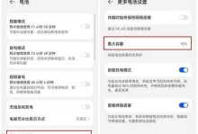 华为电脑电池设置教程（轻松掌握华为电脑电池的设置方法）