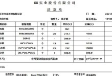 电脑打印送货单教程（简单操作帮助您轻松完成送货单的打印）