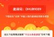 今日头条极速版（探索极速版的功能与优势，让阅读更高效更有趣）