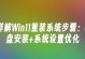 如何解决主板无法启动U盘装系统问题（教程分享，轻松应对主板启动问题）