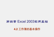 PPT制作教程（从零开始学习PPT制作，掌握电脑基础知识）