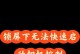 苹果手机连接电脑出现错误的解决方法（苹果手机连接电脑错误的常见原因及解决方案）