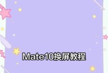 华为10手机录屏方法大揭秘（掌握华为10手机录屏技巧，轻松记录精彩瞬间）