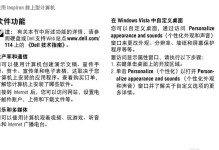 戴尔电脑主机新手使用教程（轻松掌握戴尔电脑主机的使用技巧）
